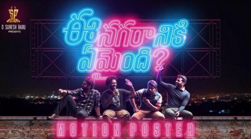 Ee Nagaranki Emaindi (Re release) Poster